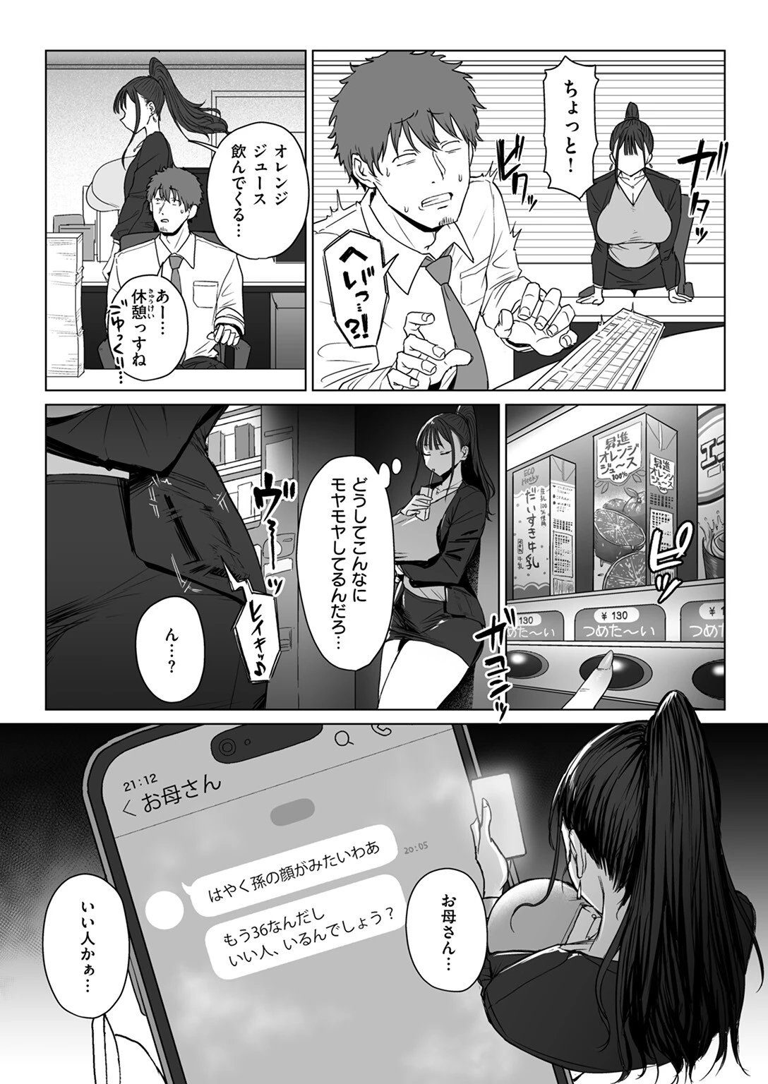 COMIC ゼロス ＃127ページ9