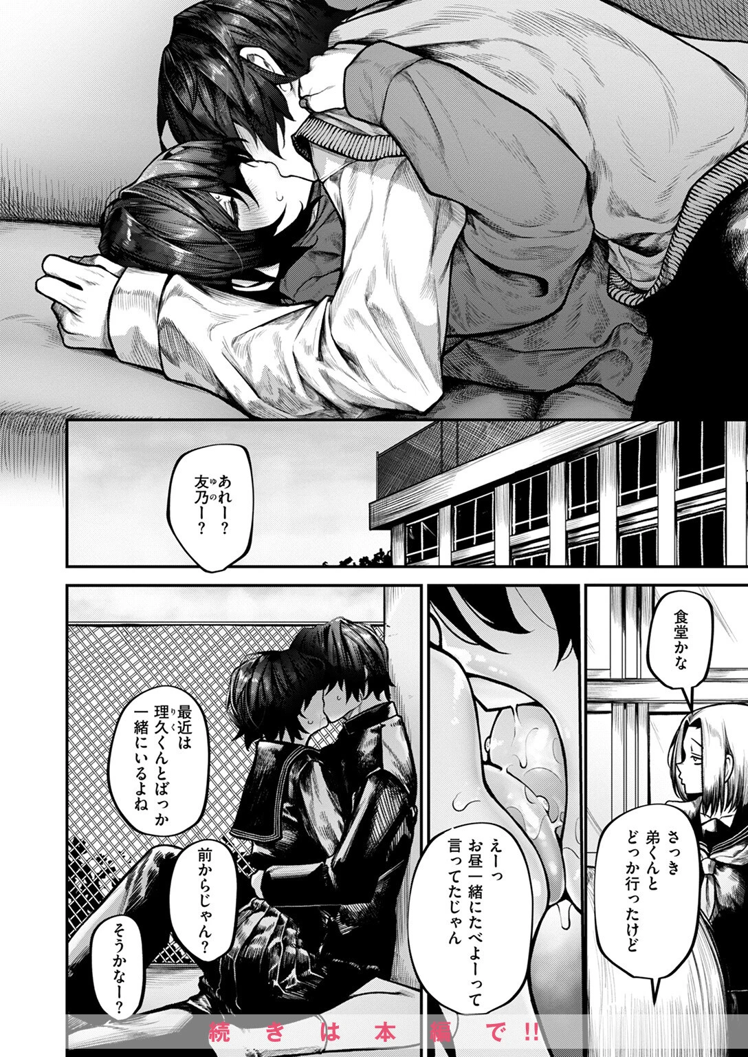 COMIC ゼロス ＃127ページ18