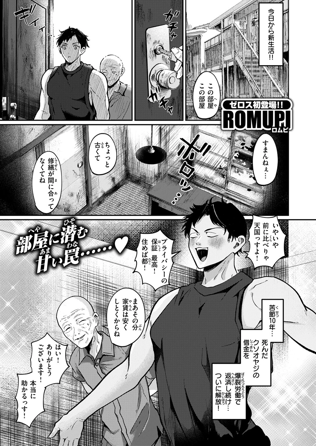 COMIC ゼロス ＃127ページ19