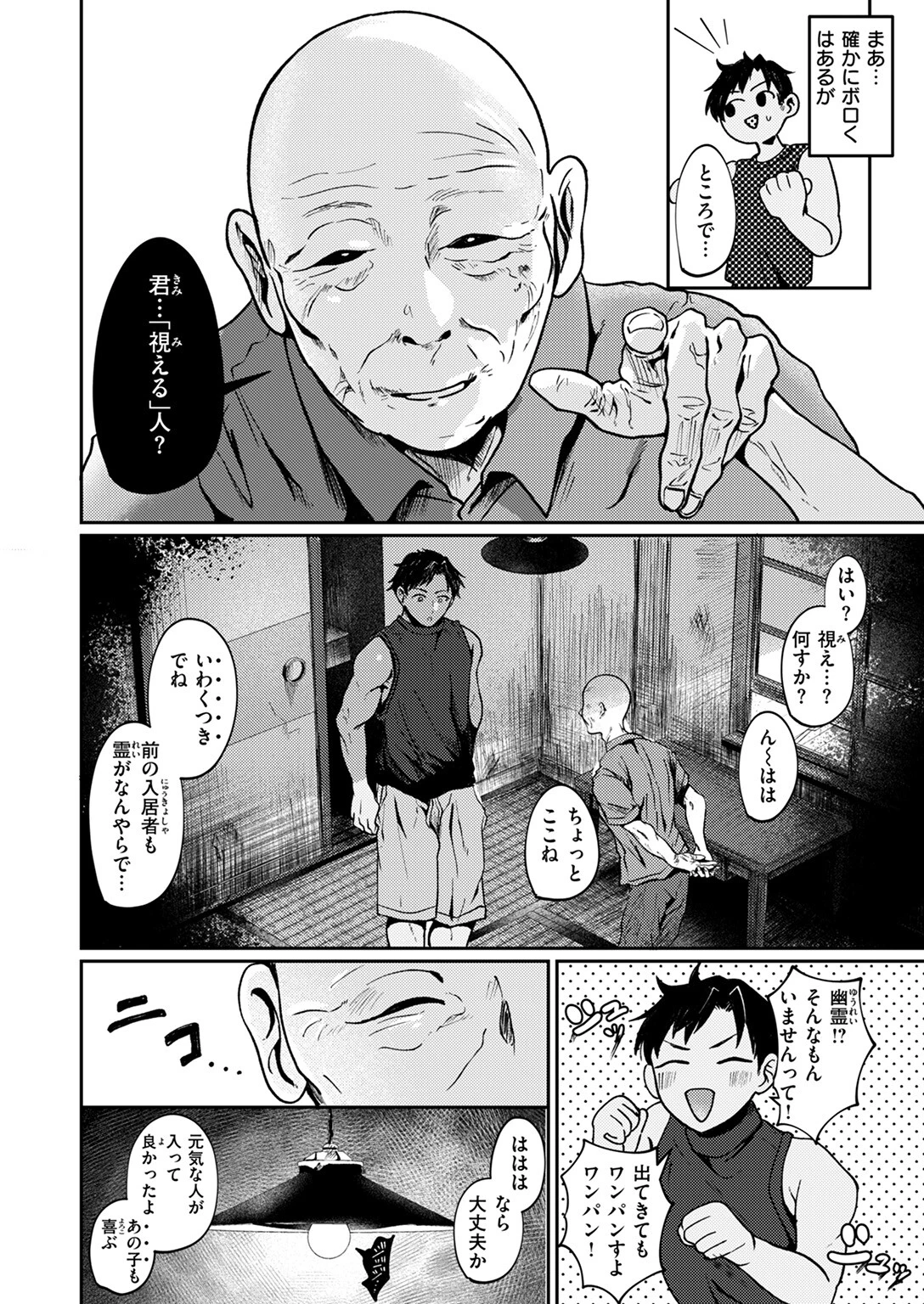 COMIC ゼロス ＃127ページ20