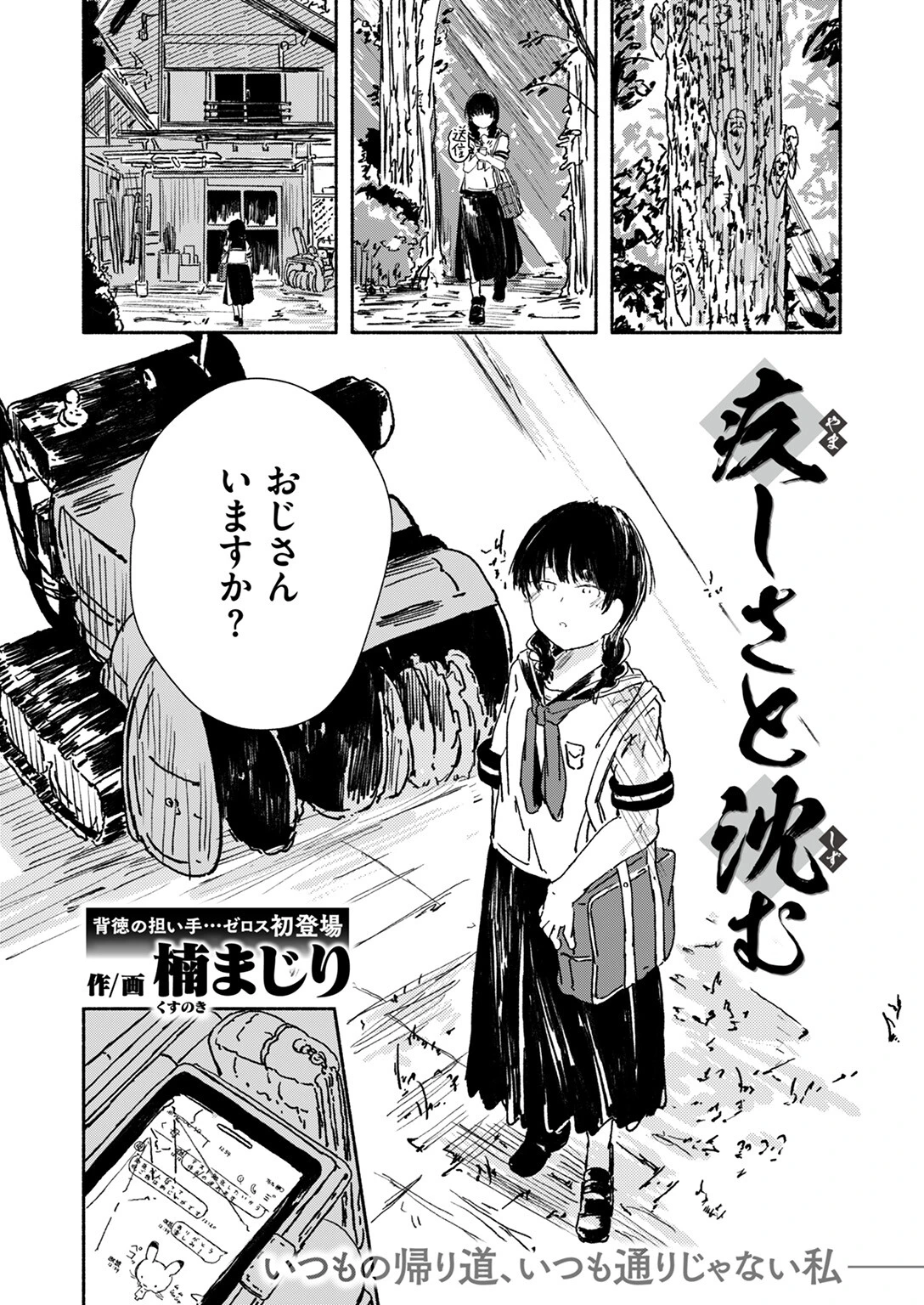 COMIC ゼロス ＃127ページ27