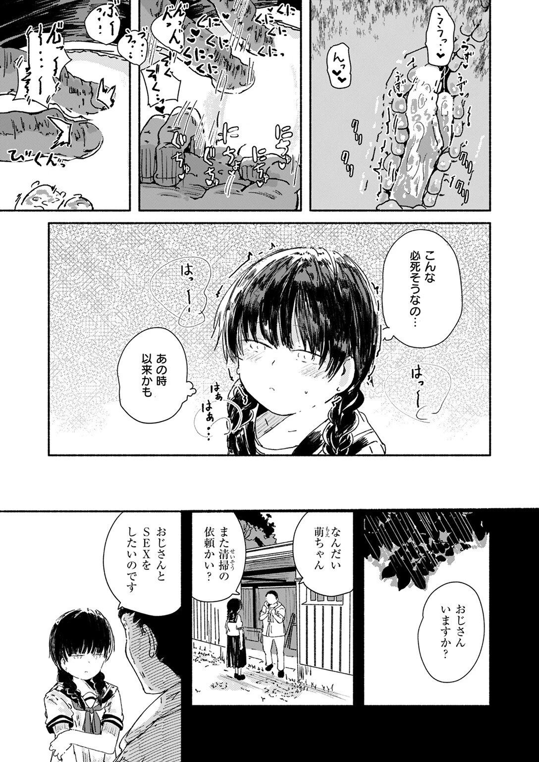 COMIC ゼロス ＃127ページ29