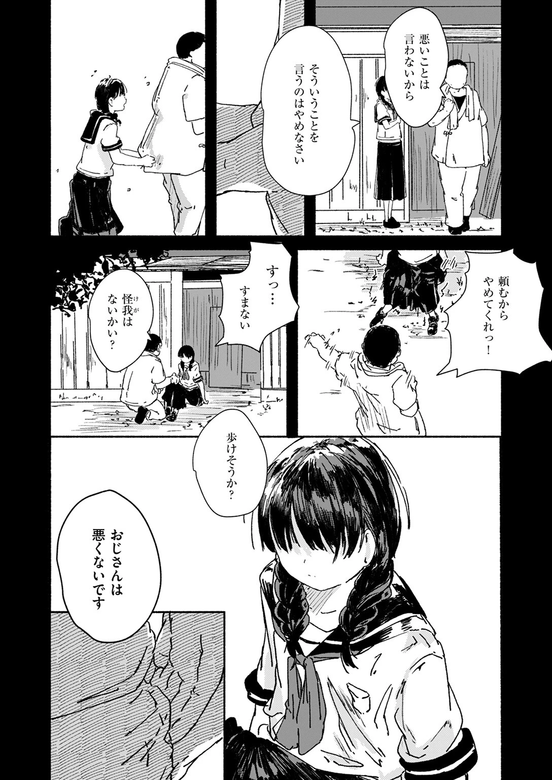 COMIC ゼロス ＃127ページ30