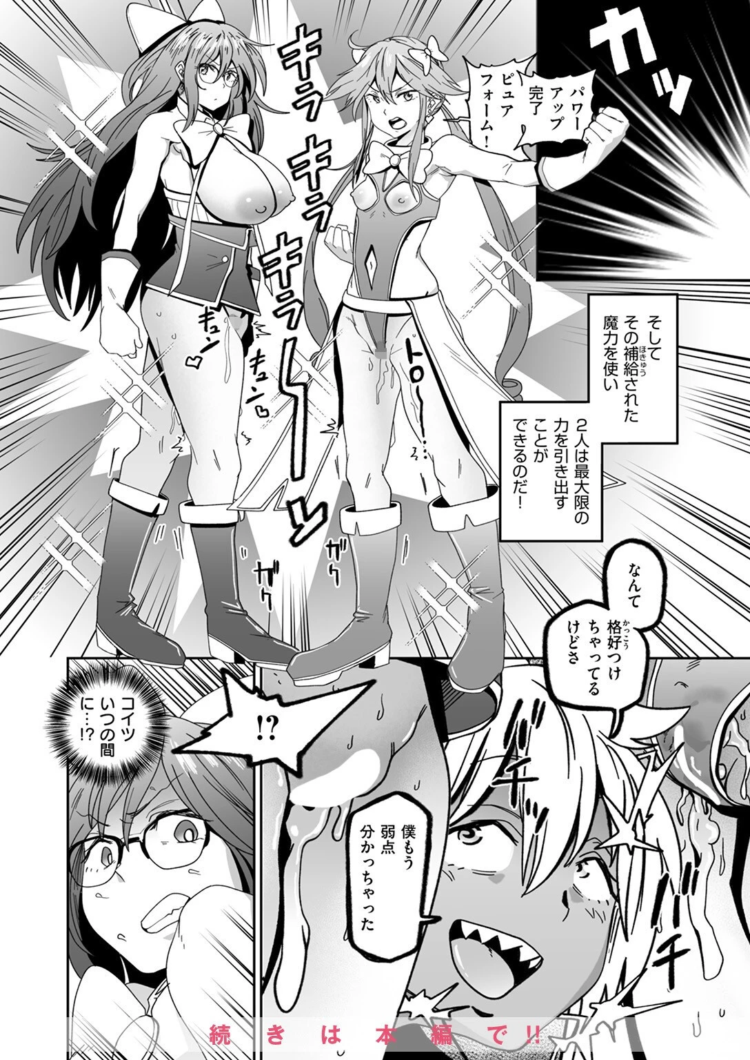 COMIC ゼロス ＃127ページ42