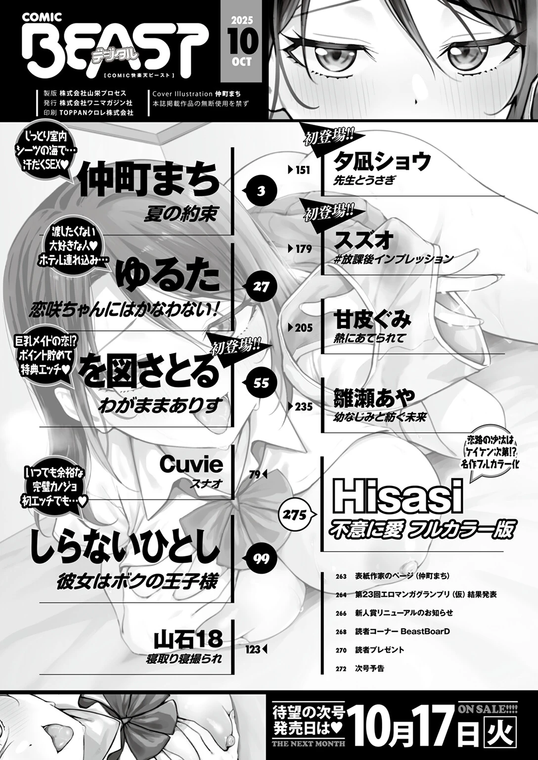 COMIC快楽天ビースト 2025年10月号ページ2
