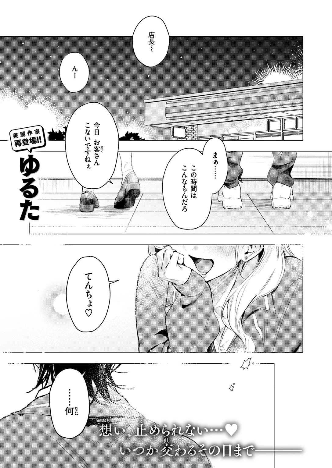 COMIC快楽天ビースト 2025年10月号ページ11