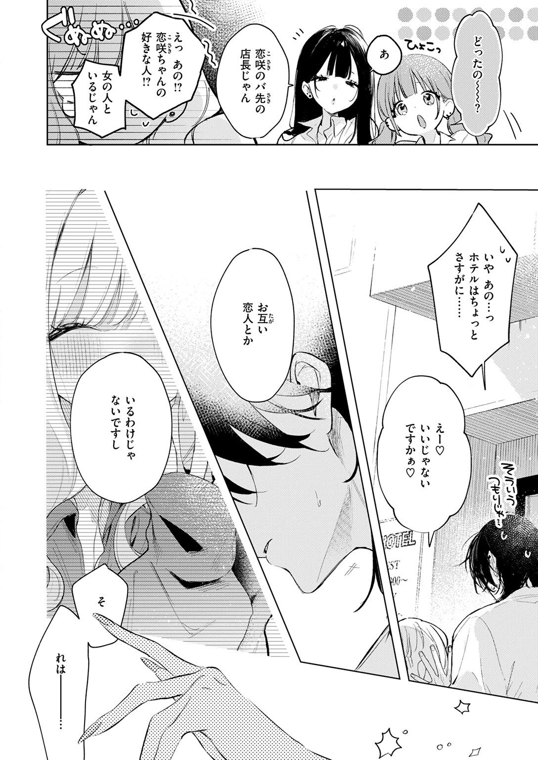 COMIC快楽天ビースト 2025年10月号ページ16