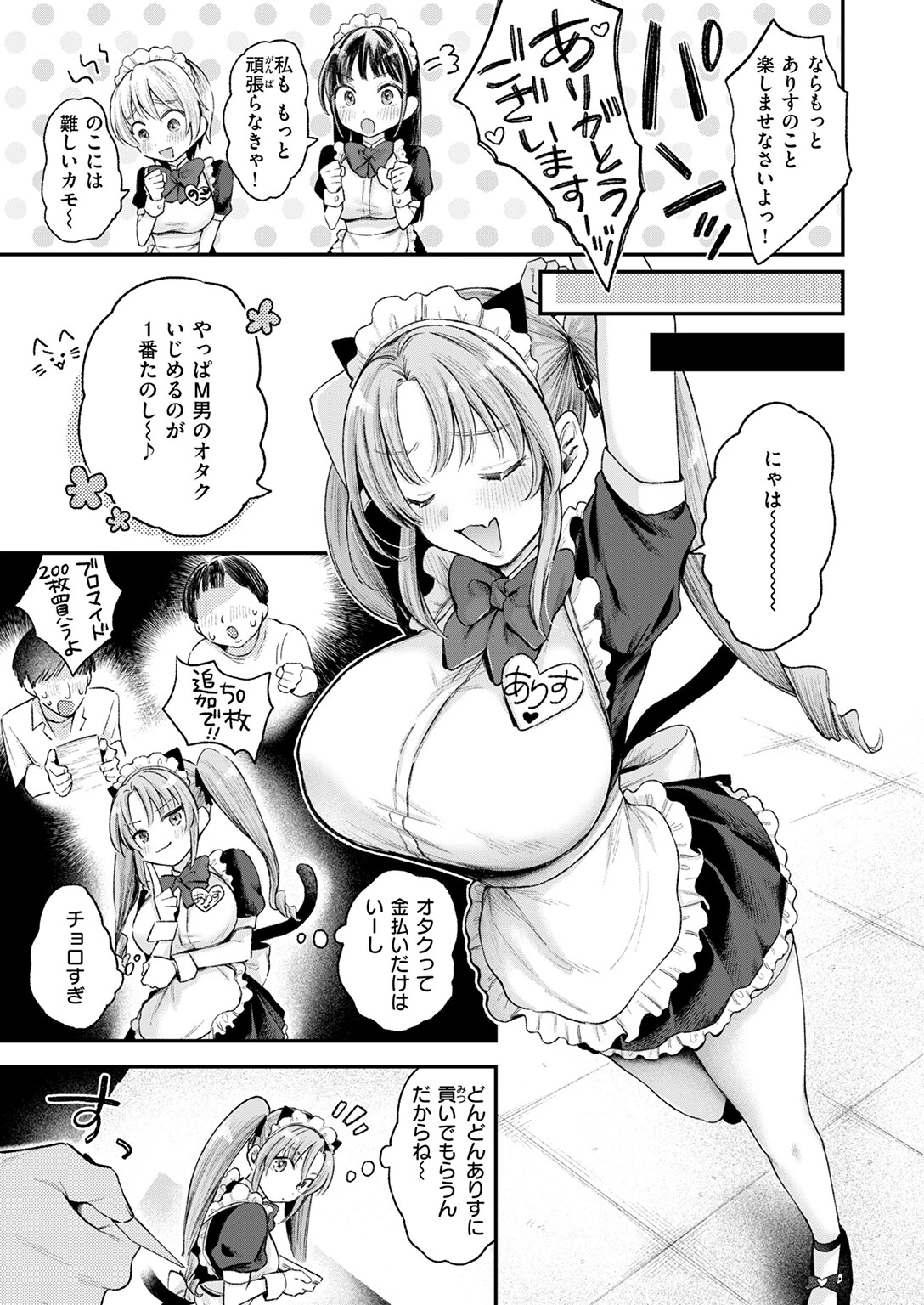 COMIC快楽天ビースト 2025年10月号ページ23