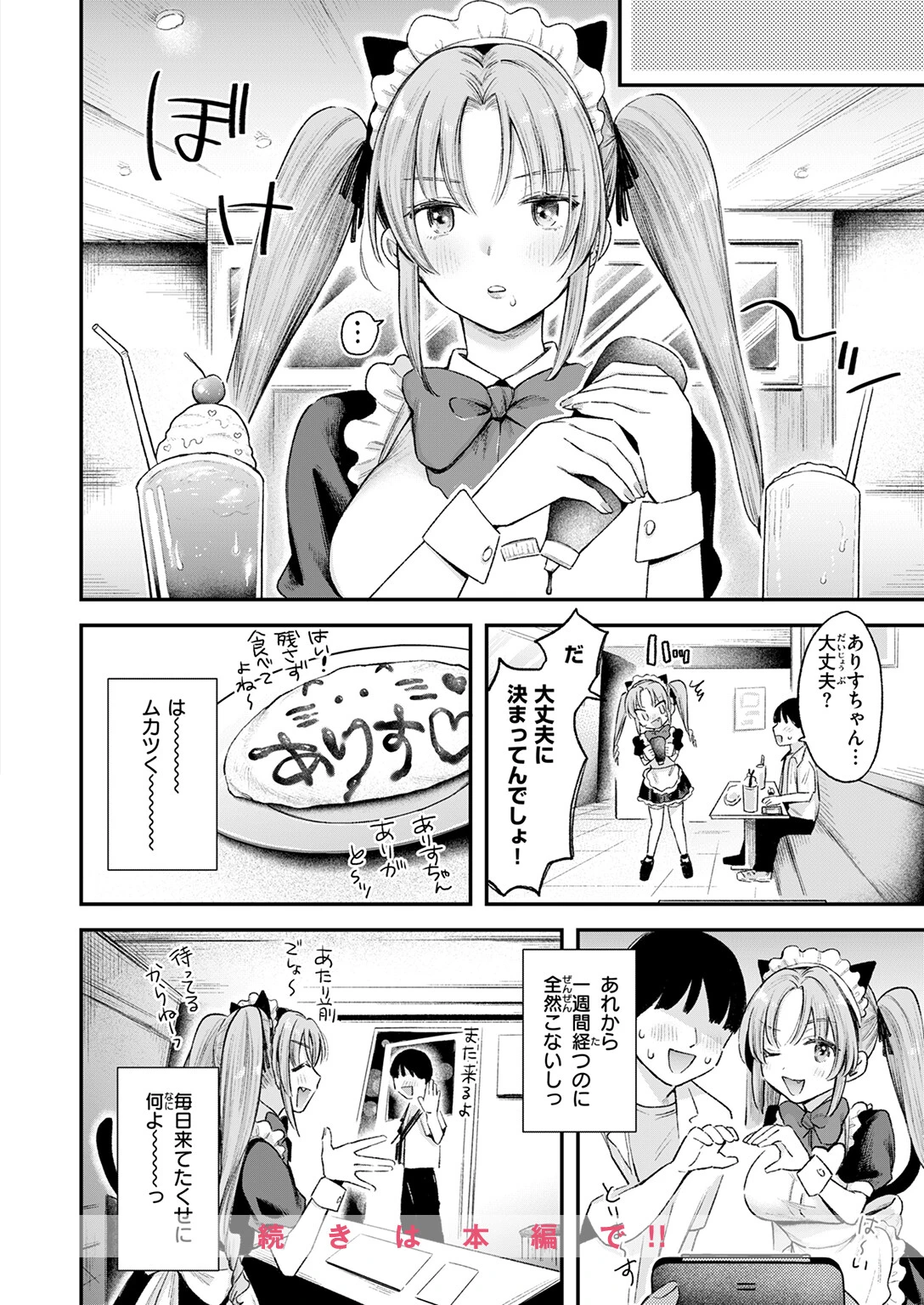 COMIC快楽天ビースト 2025年10月号ページ26