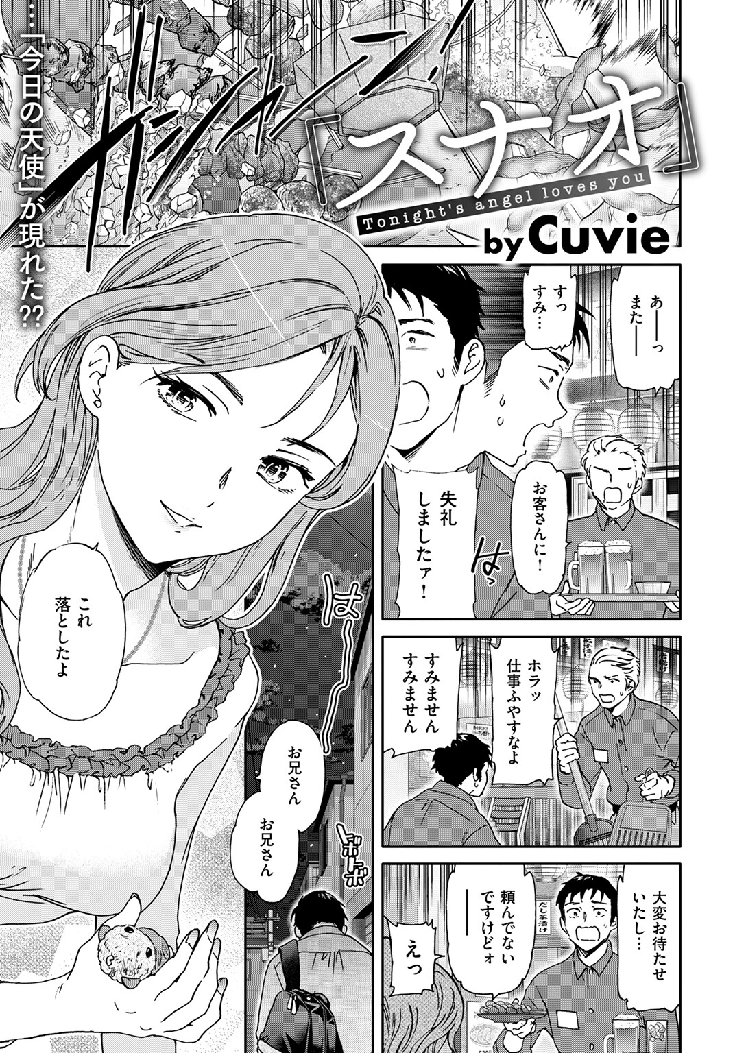 COMIC快楽天ビースト 2025年10月号ページ27