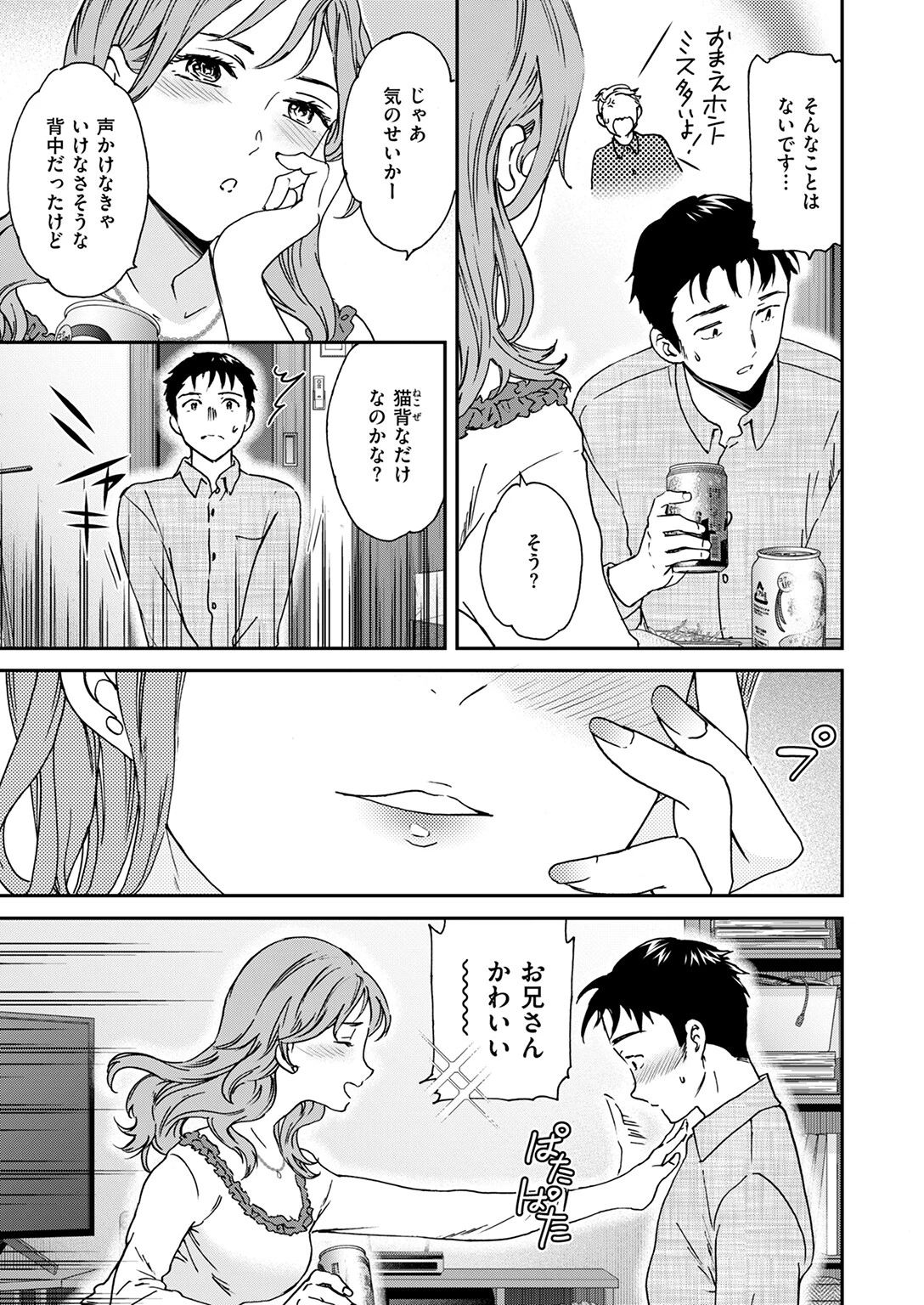 COMIC快楽天ビースト 2025年10月号ページ31