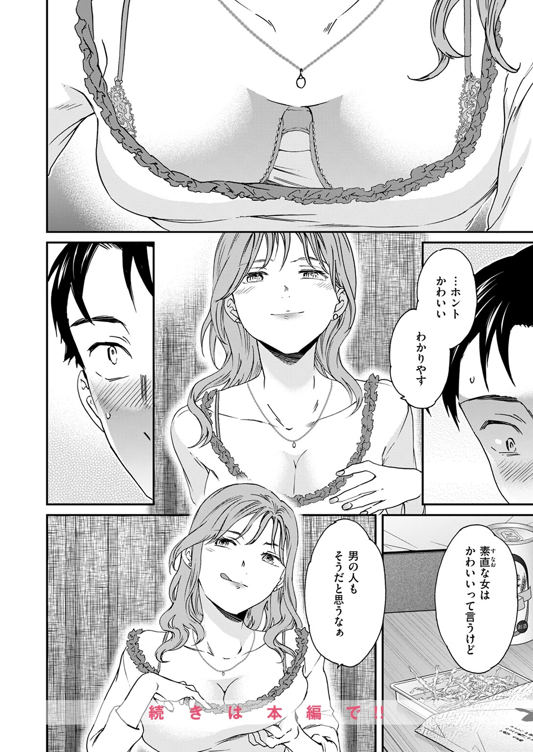 COMIC快楽天ビースト 2025年10月号ページ32
