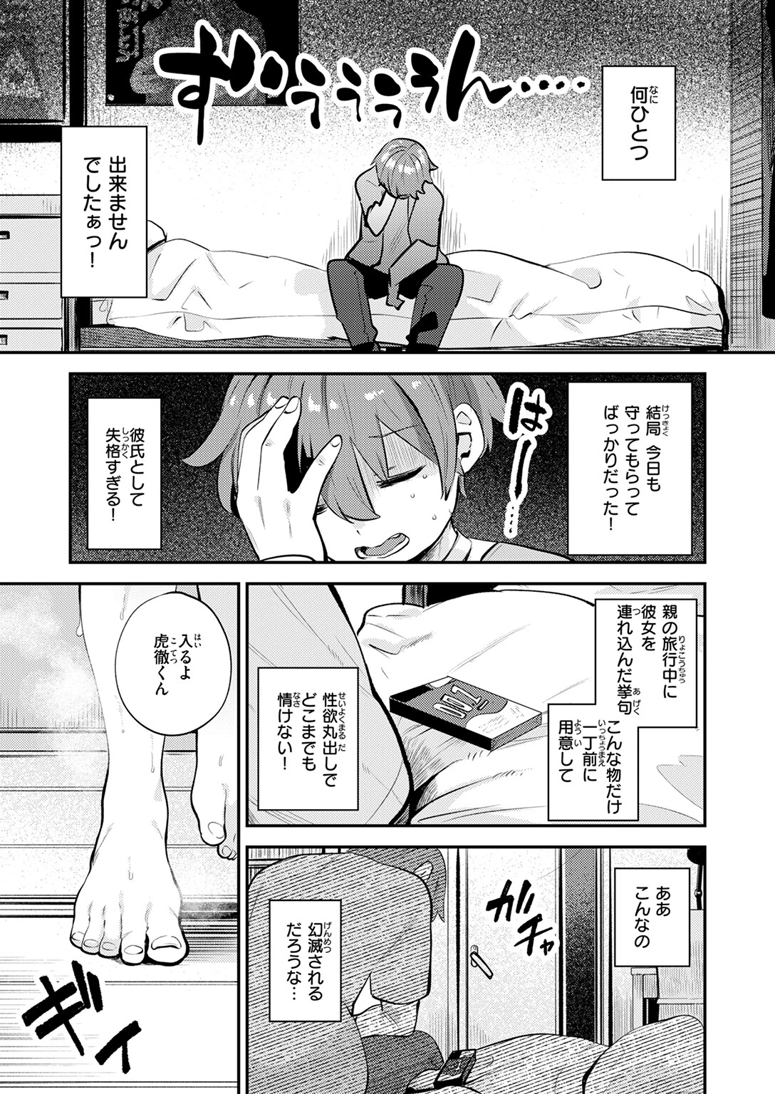 COMIC快楽天ビースト 2025年10月号ページ39