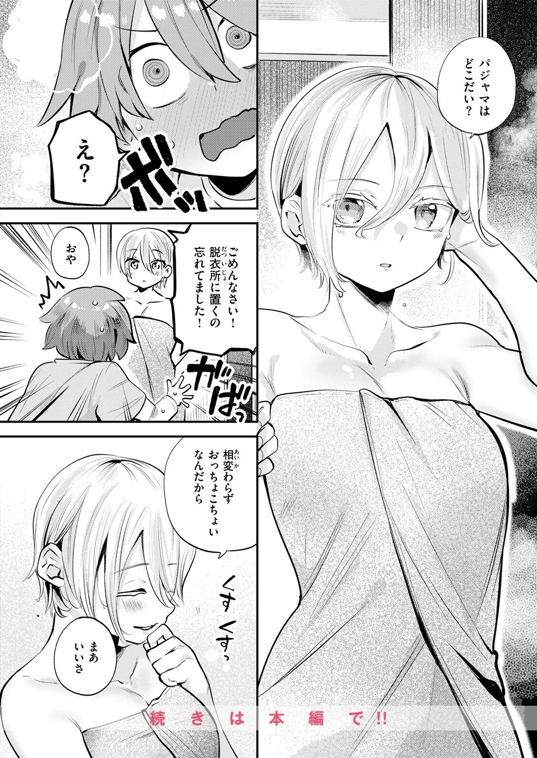 COMIC快楽天ビースト 2025年10月号ページ40