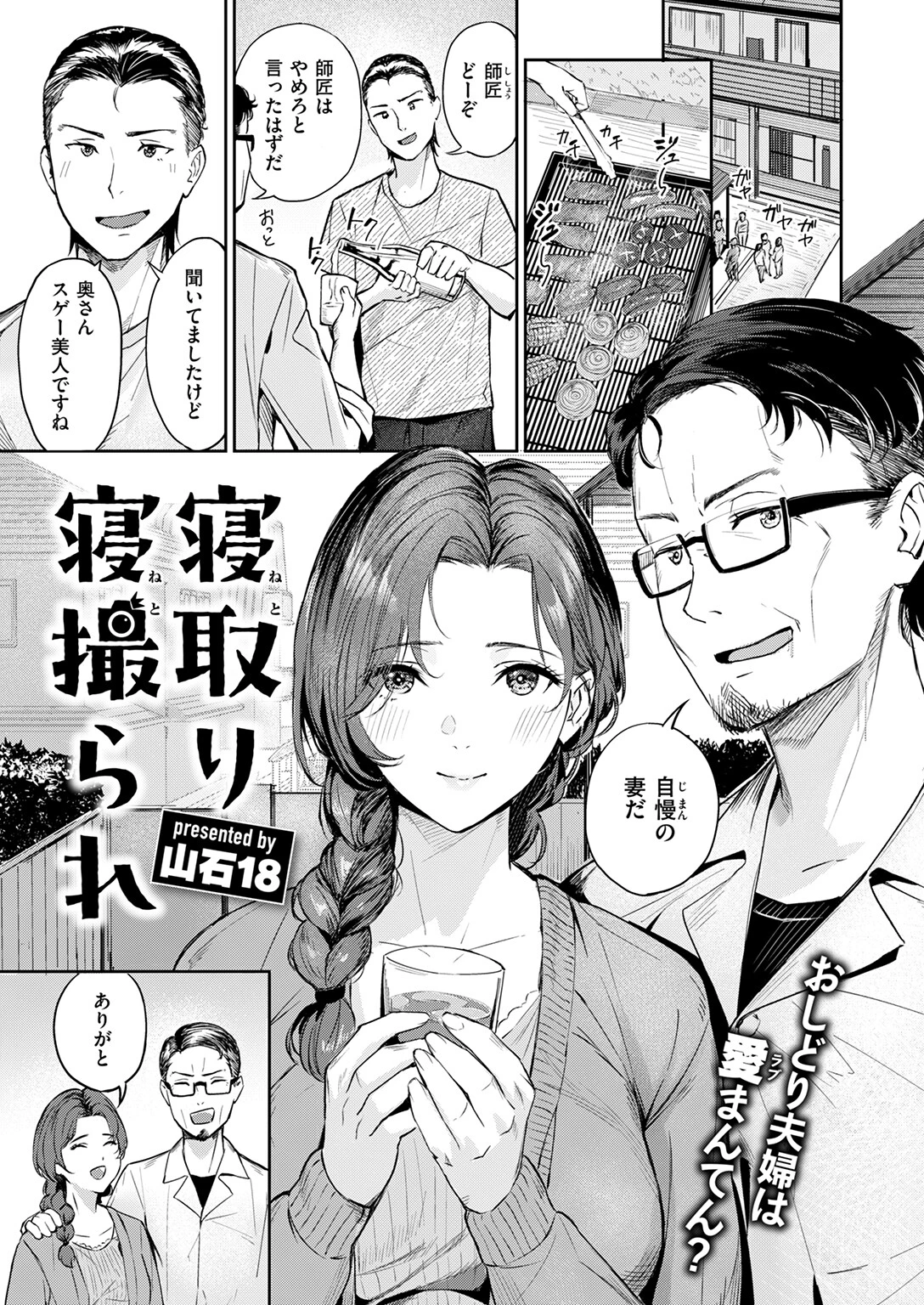 COMIC快楽天ビースト 2025年10月号ページ41