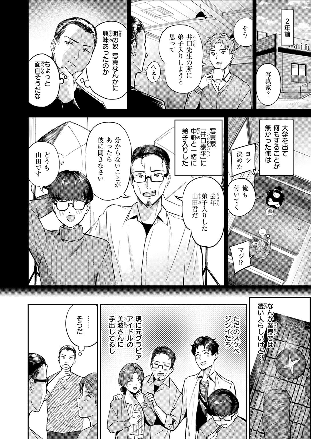 COMIC快楽天ビースト 2025年10月号ページ42