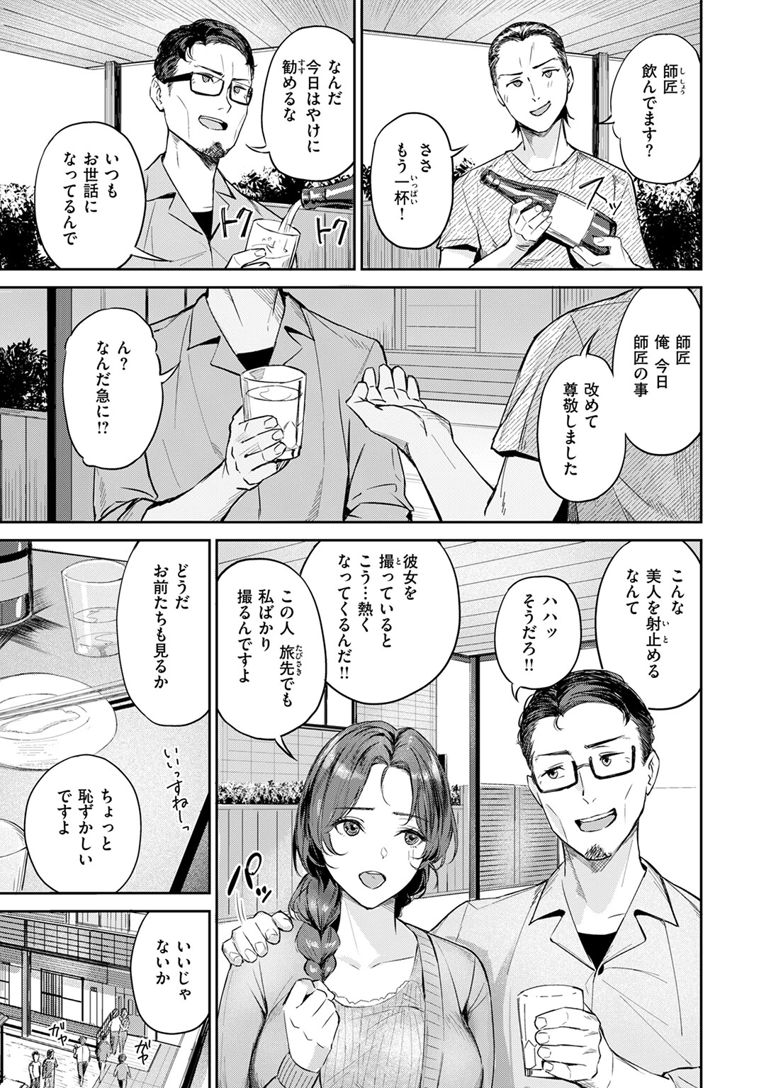 COMIC快楽天ビースト 2025年10月号ページ43
