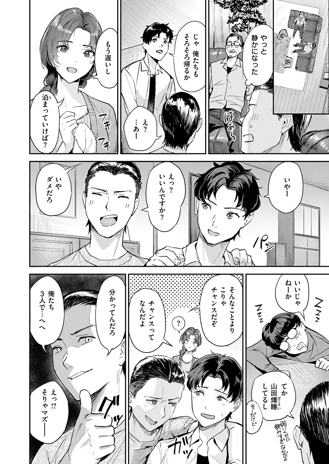 COMIC快楽天ビースト 2025年10月号ページ44