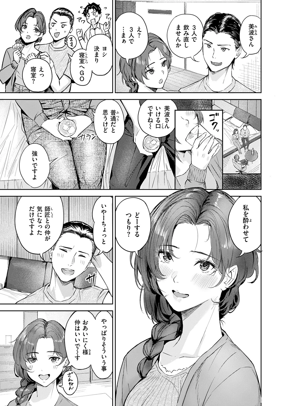 COMIC快楽天ビースト 2025年10月号ページ45