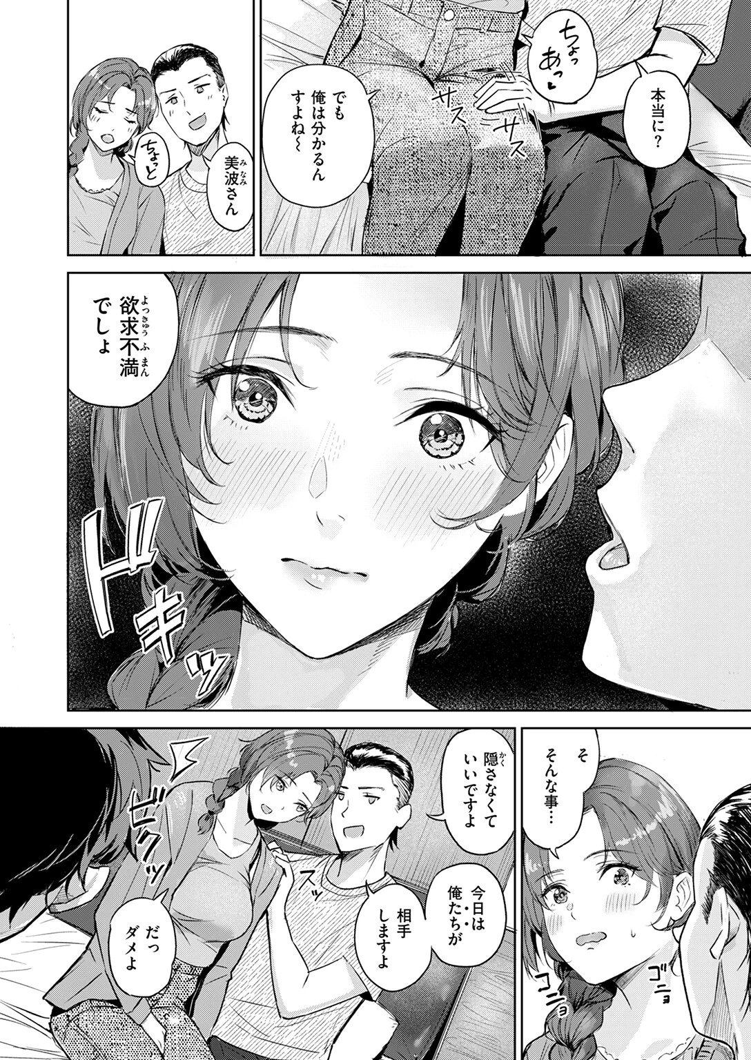 COMIC快楽天ビースト 2025年10月号ページ46