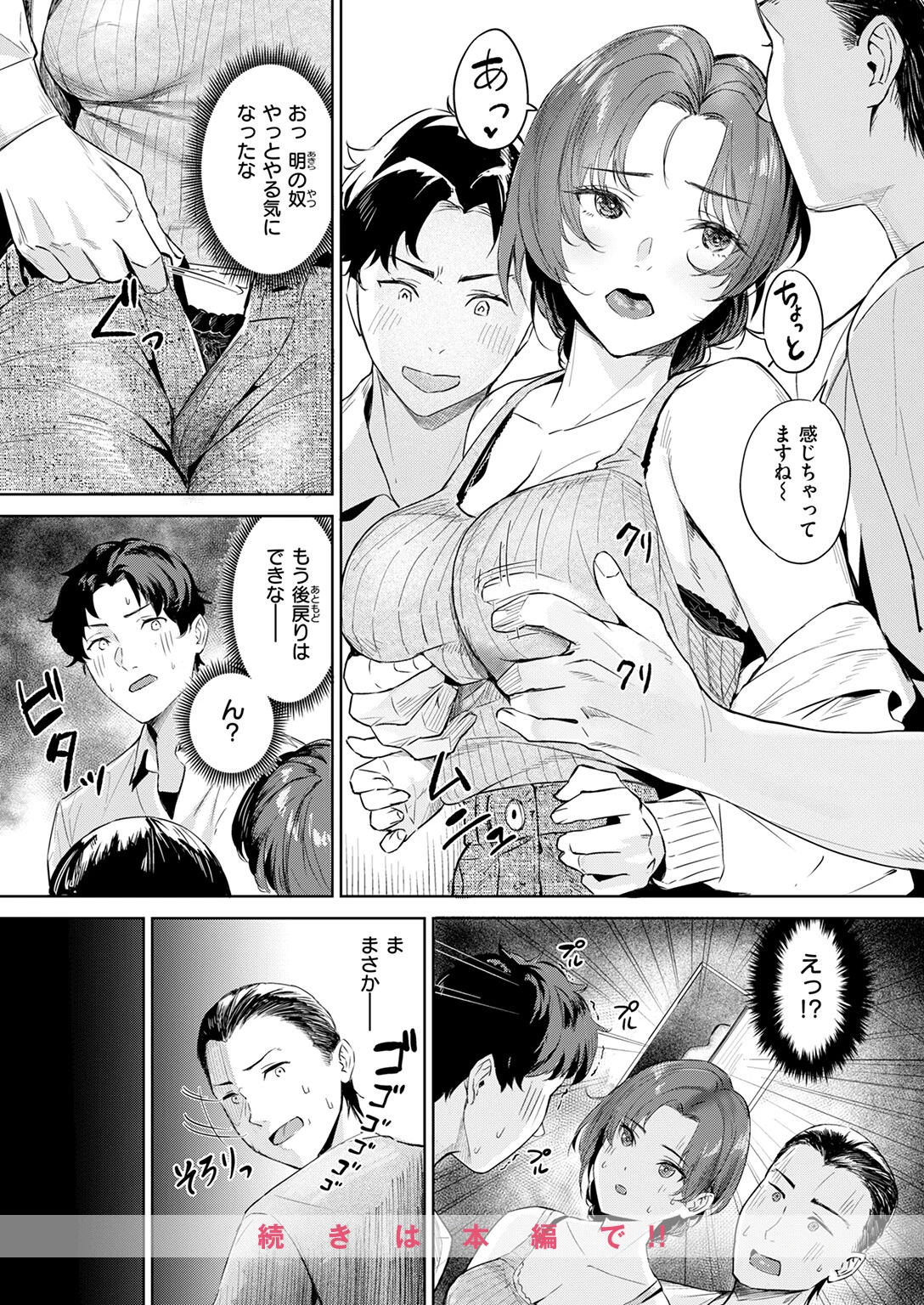 COMIC快楽天ビースト 2025年10月号ページ48