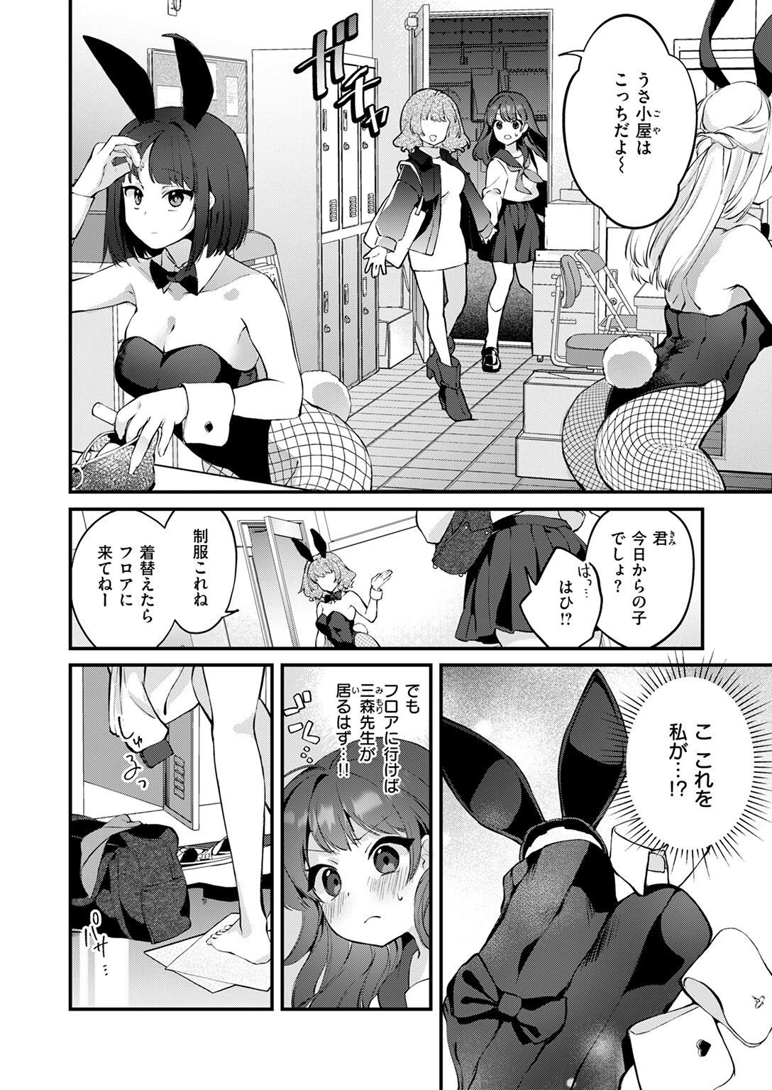 COMIC快楽天ビースト 2025年10月号ページ54