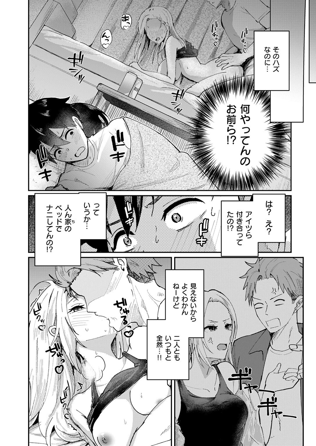 COMIC快楽天ビースト 2025年10月号ページ68