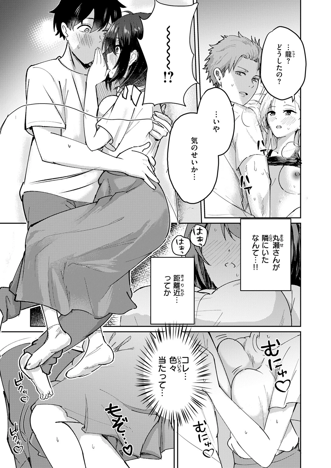 COMIC快楽天ビースト 2025年10月号ページ71