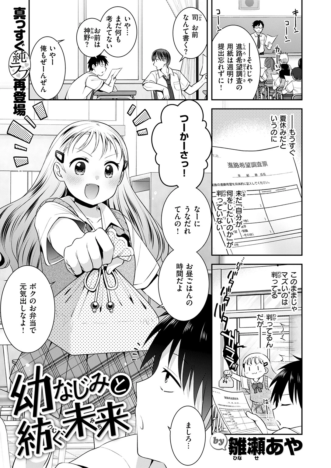 COMIC快楽天ビースト 2025年10月号ページ73