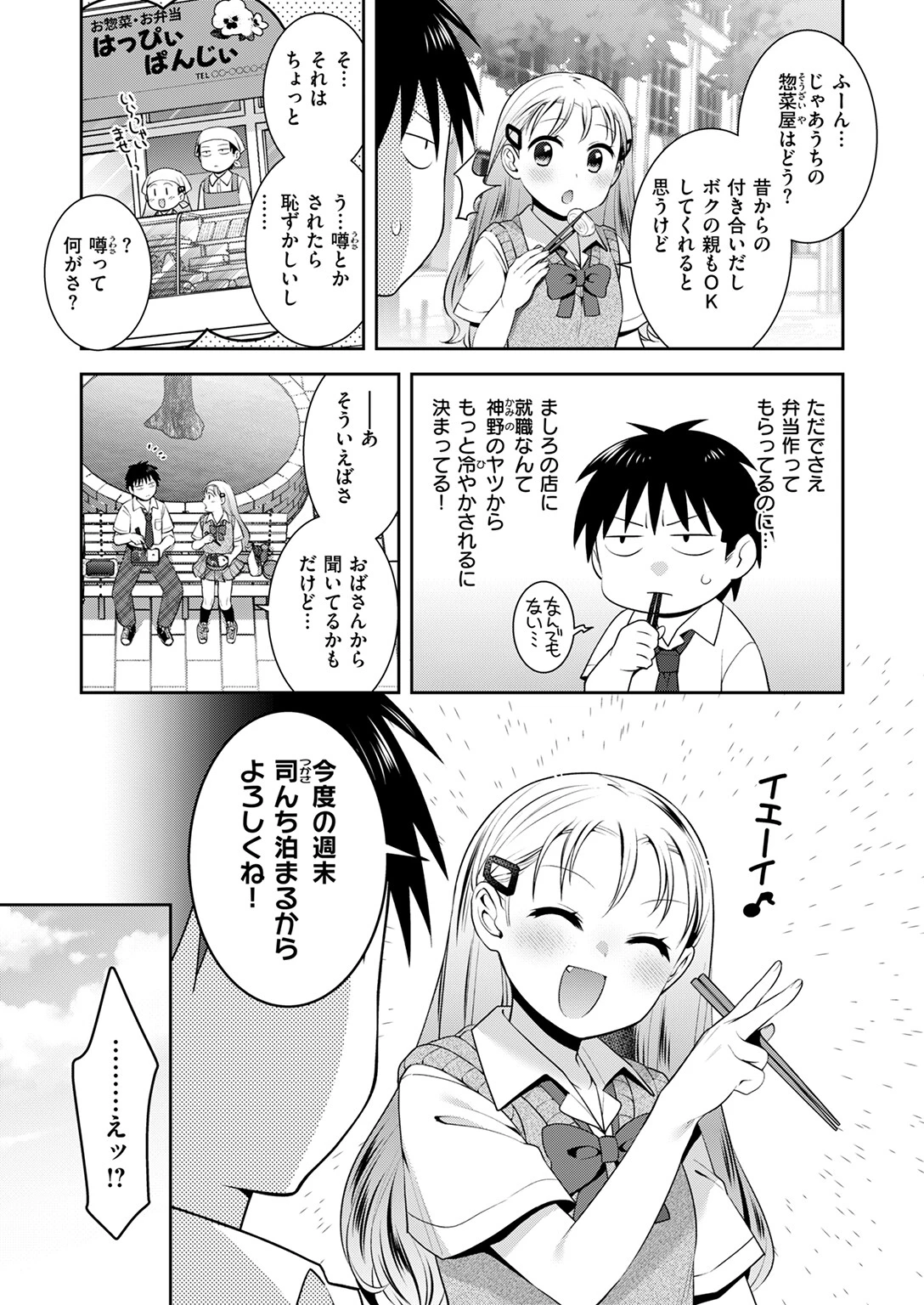 COMIC快楽天ビースト 2025年10月号ページ75