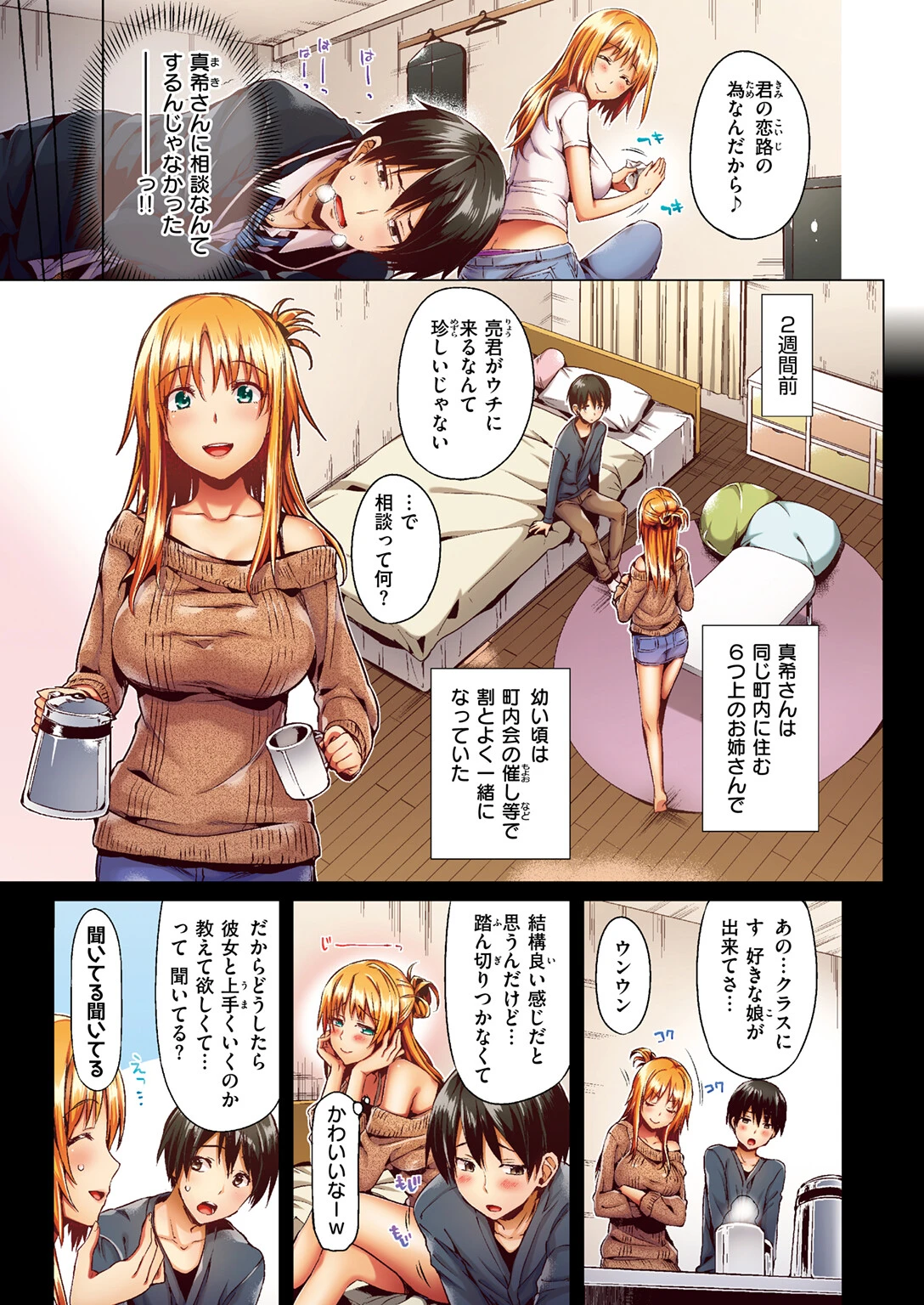 COMIC快楽天ビースト 2025年10月号ページ83