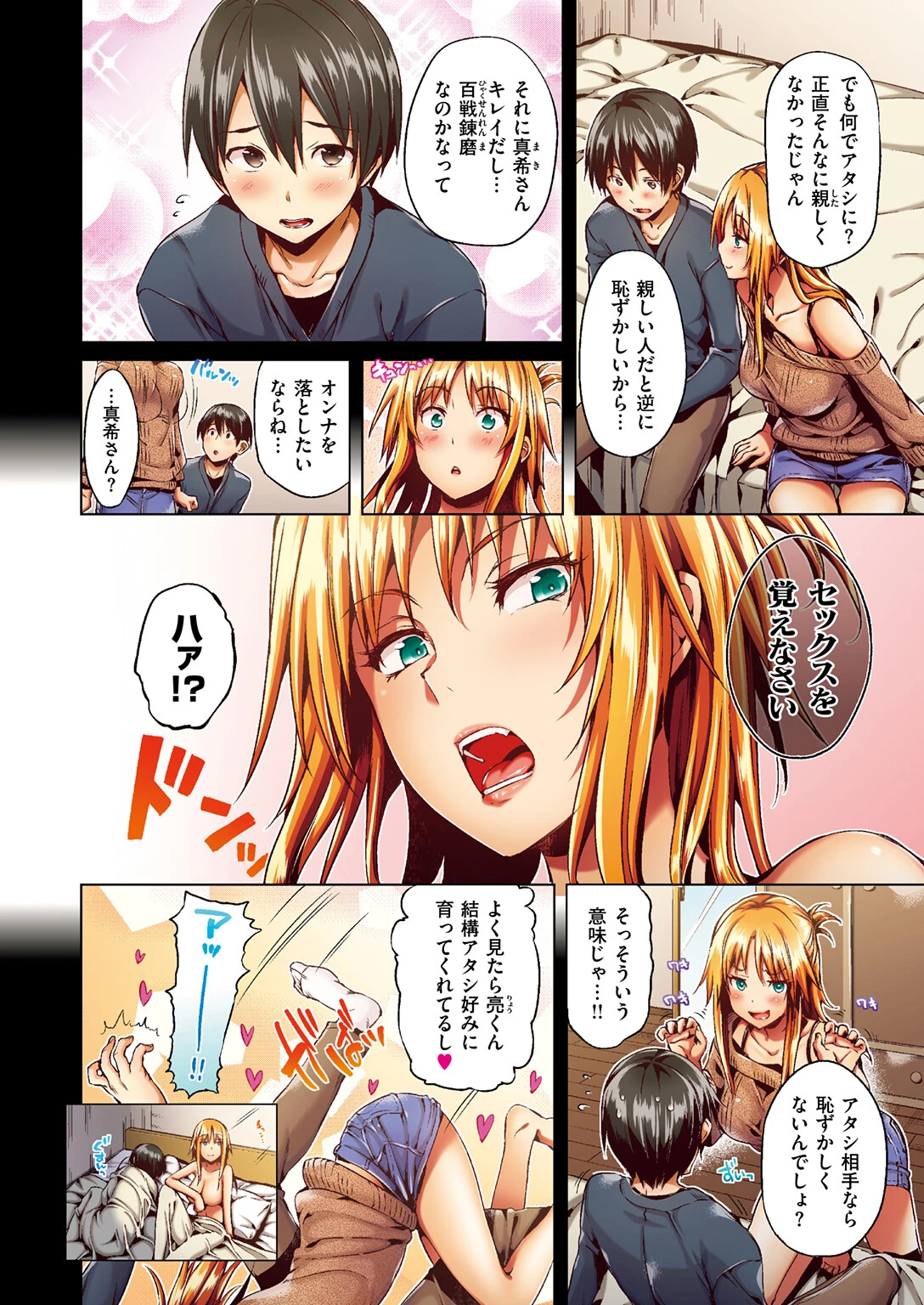 COMIC快楽天ビースト 2025年10月号ページ84