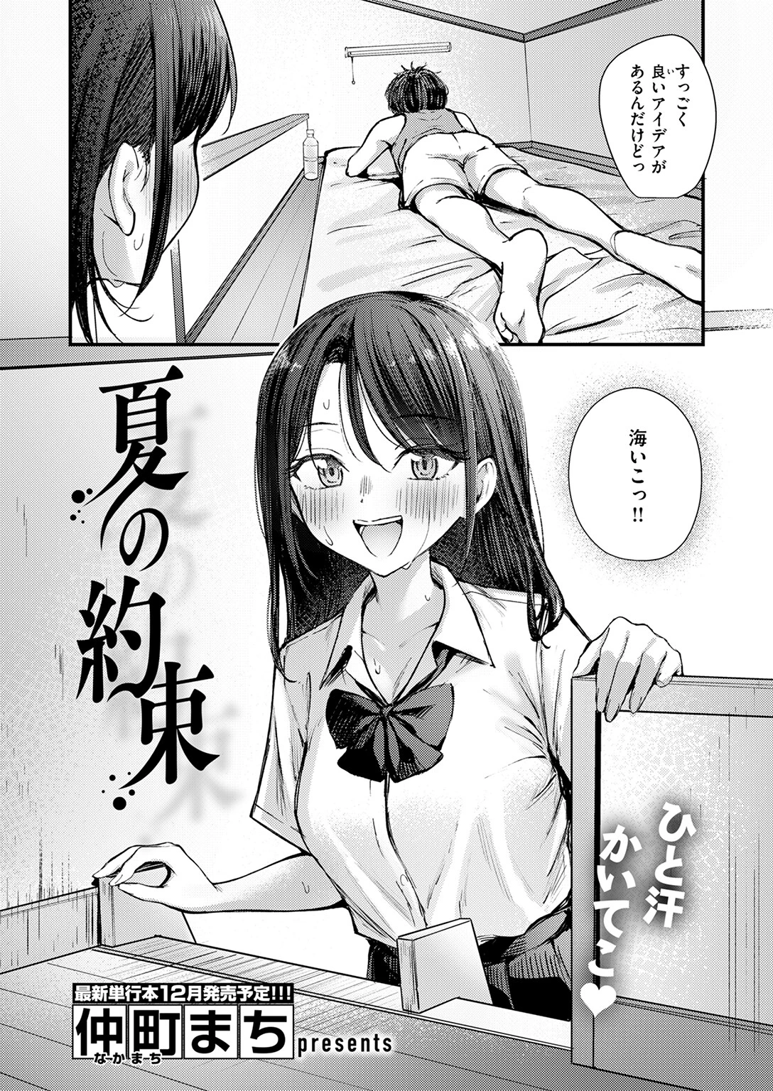 夏の約束ページ4