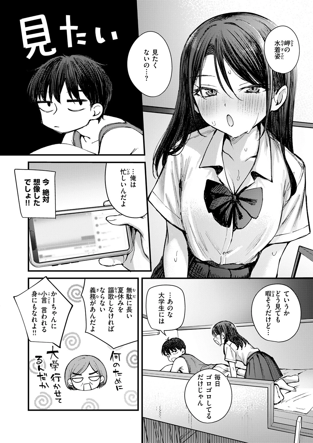 夏の約束ページ6