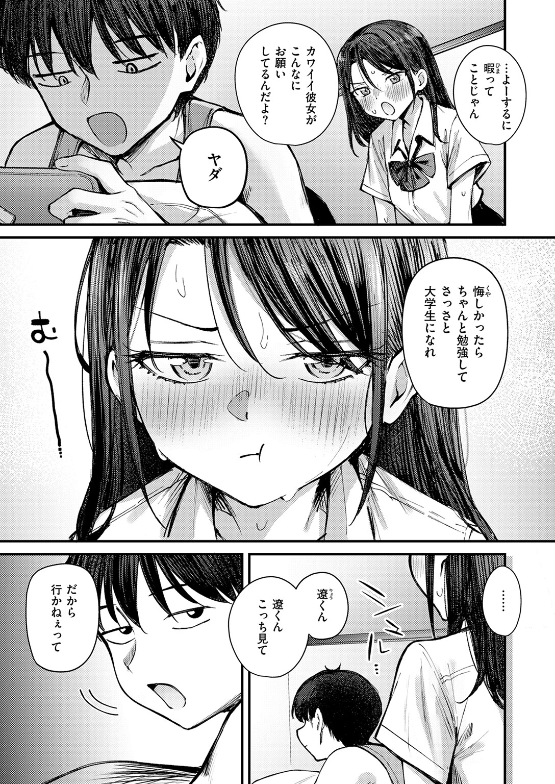 夏の約束ページ7