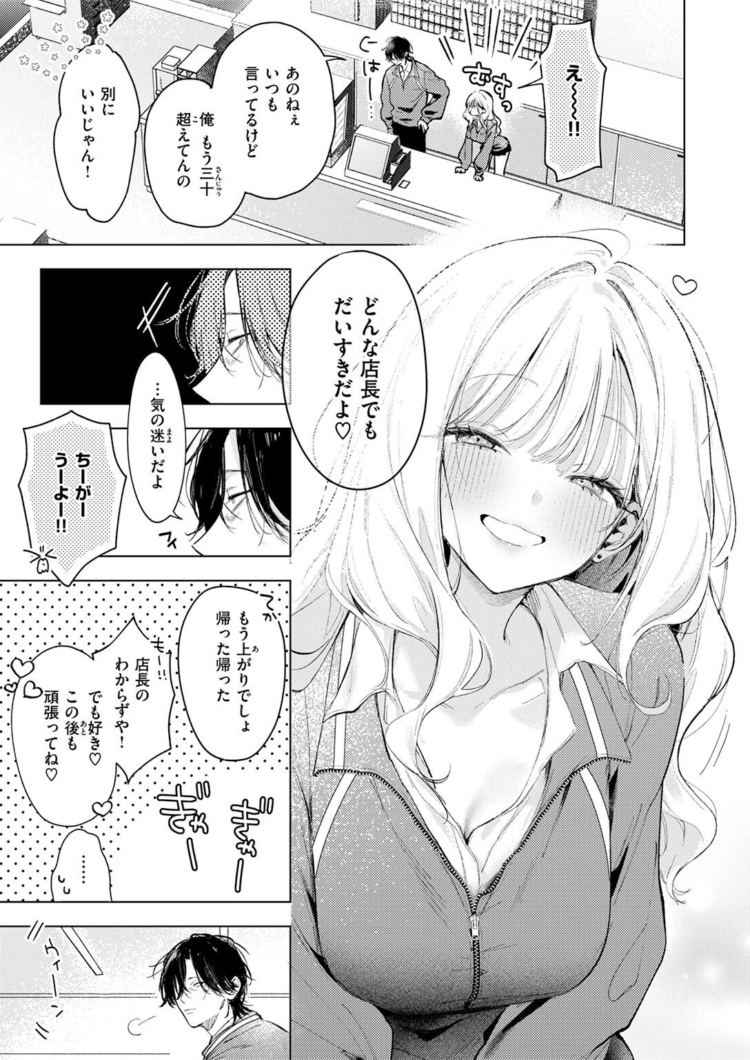 恋咲ちゃんにはかなわない!ページ5