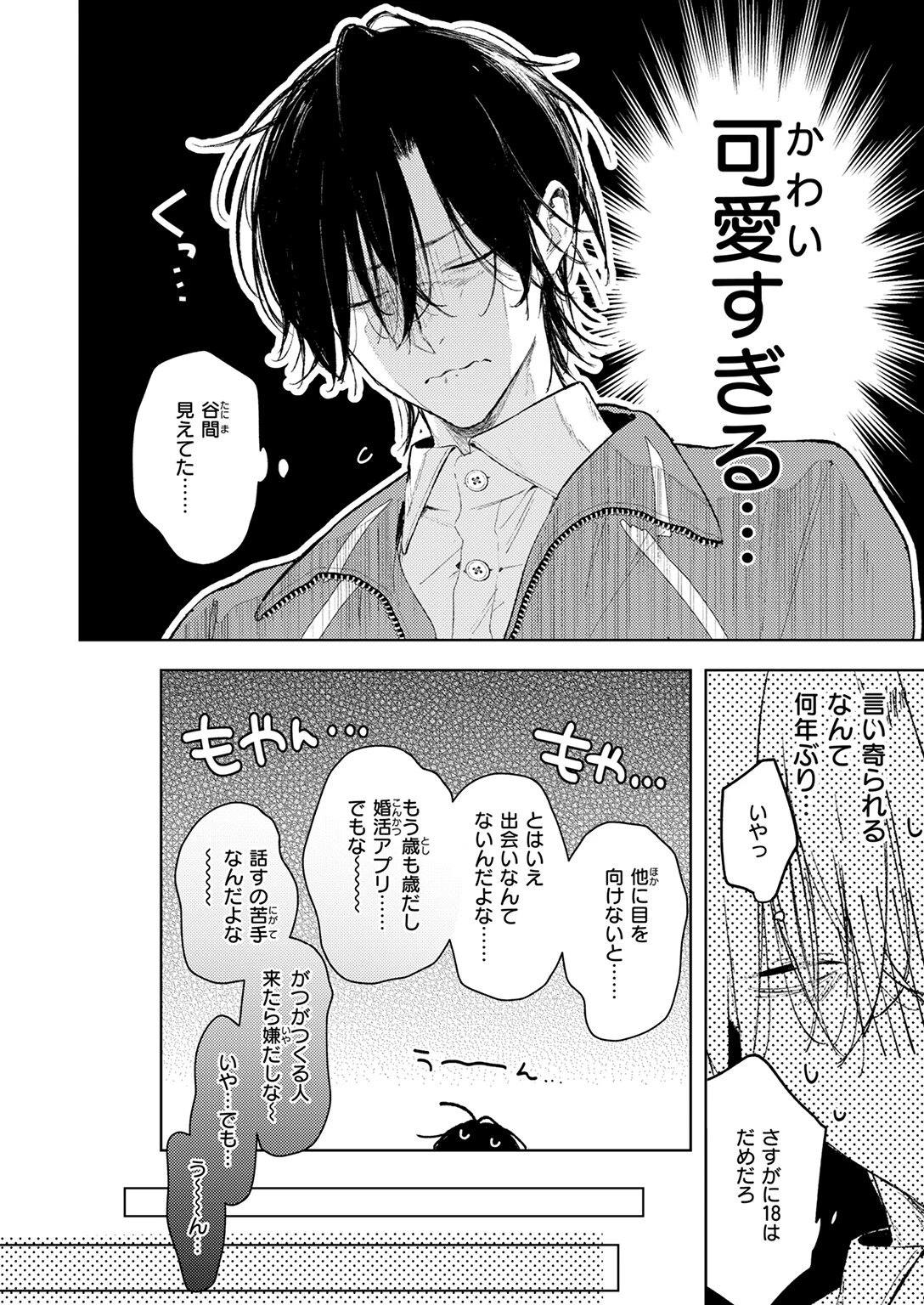 恋咲ちゃんにはかなわない!ページ6