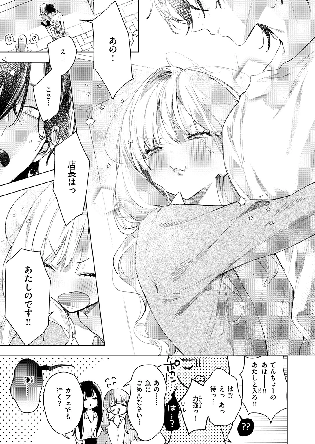 恋咲ちゃんにはかなわない!ページ9
