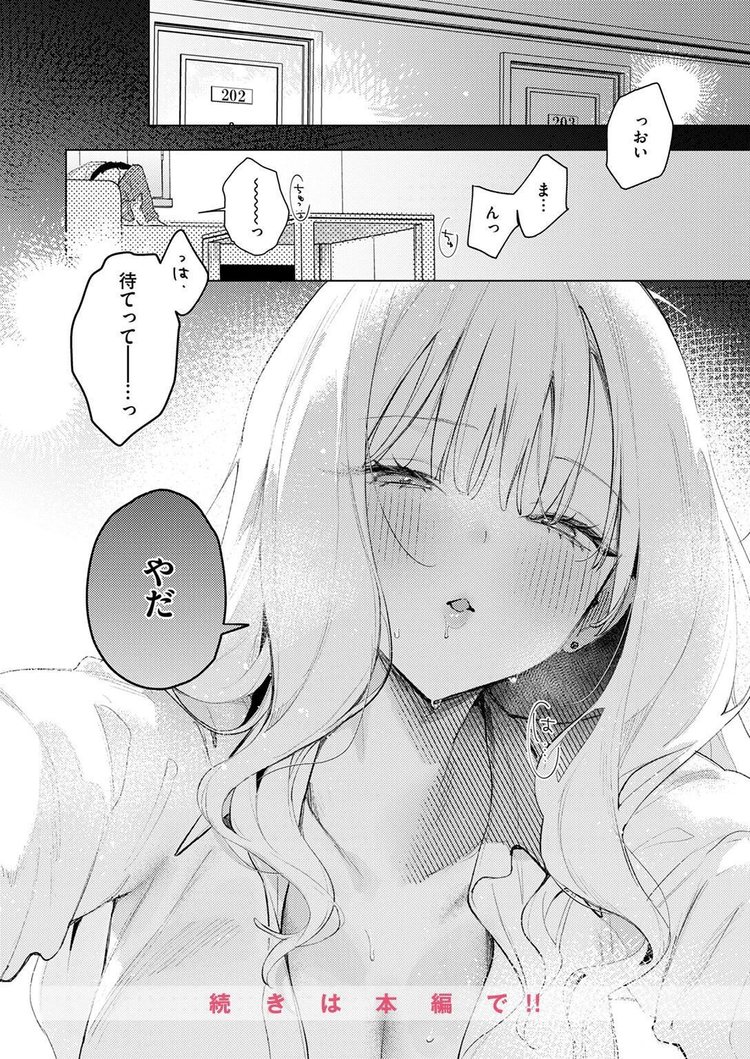 恋咲ちゃんにはかなわない!ページ10
