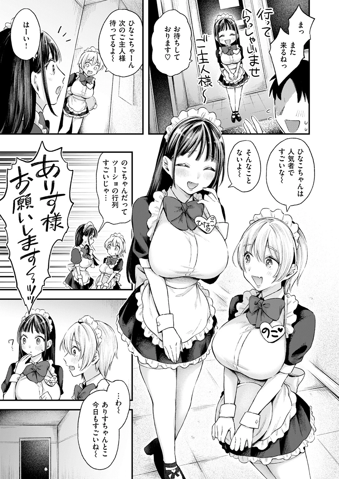 わがままありすページ5
