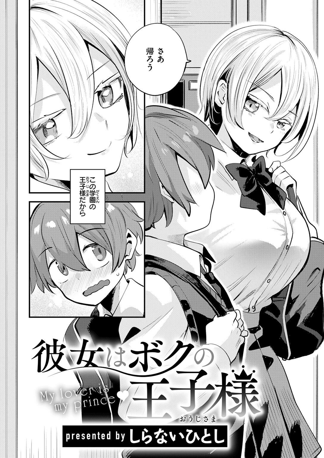 彼女はボクの王子様ページ4