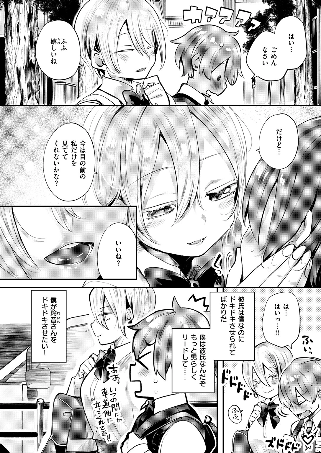 彼女はボクの王子様ページ6