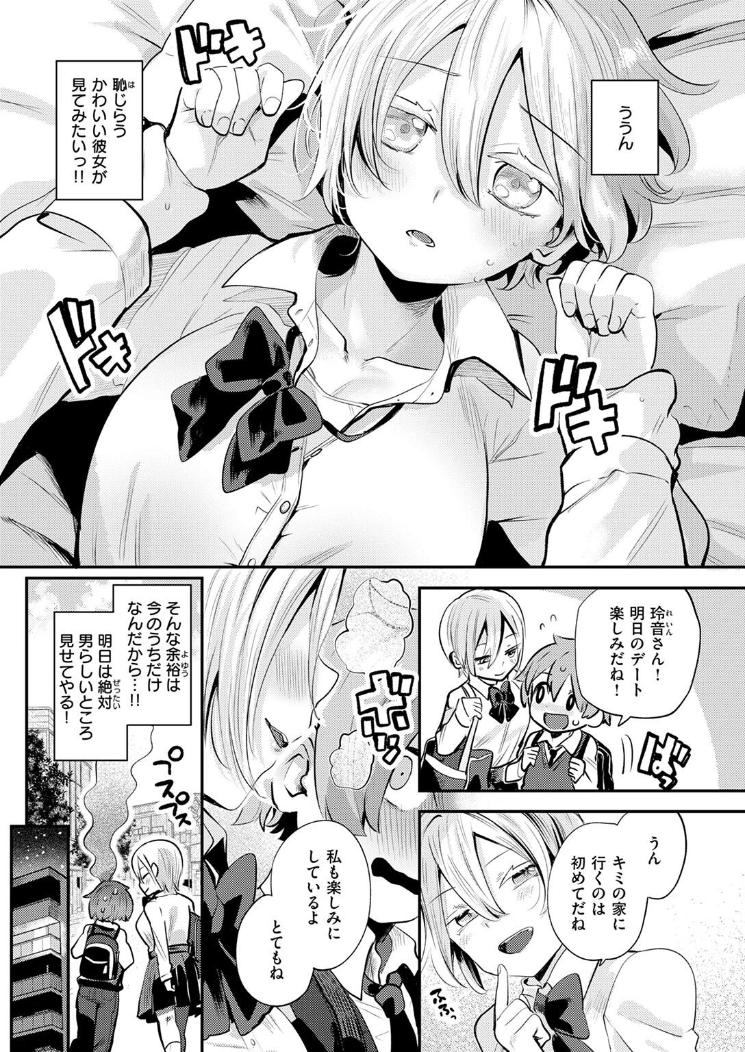 彼女はボクの王子様ページ7