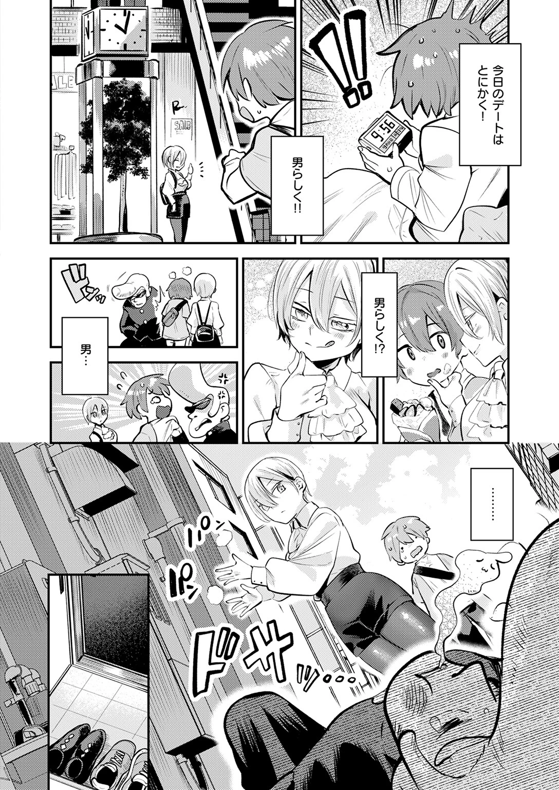 彼女はボクの王子様ページ8