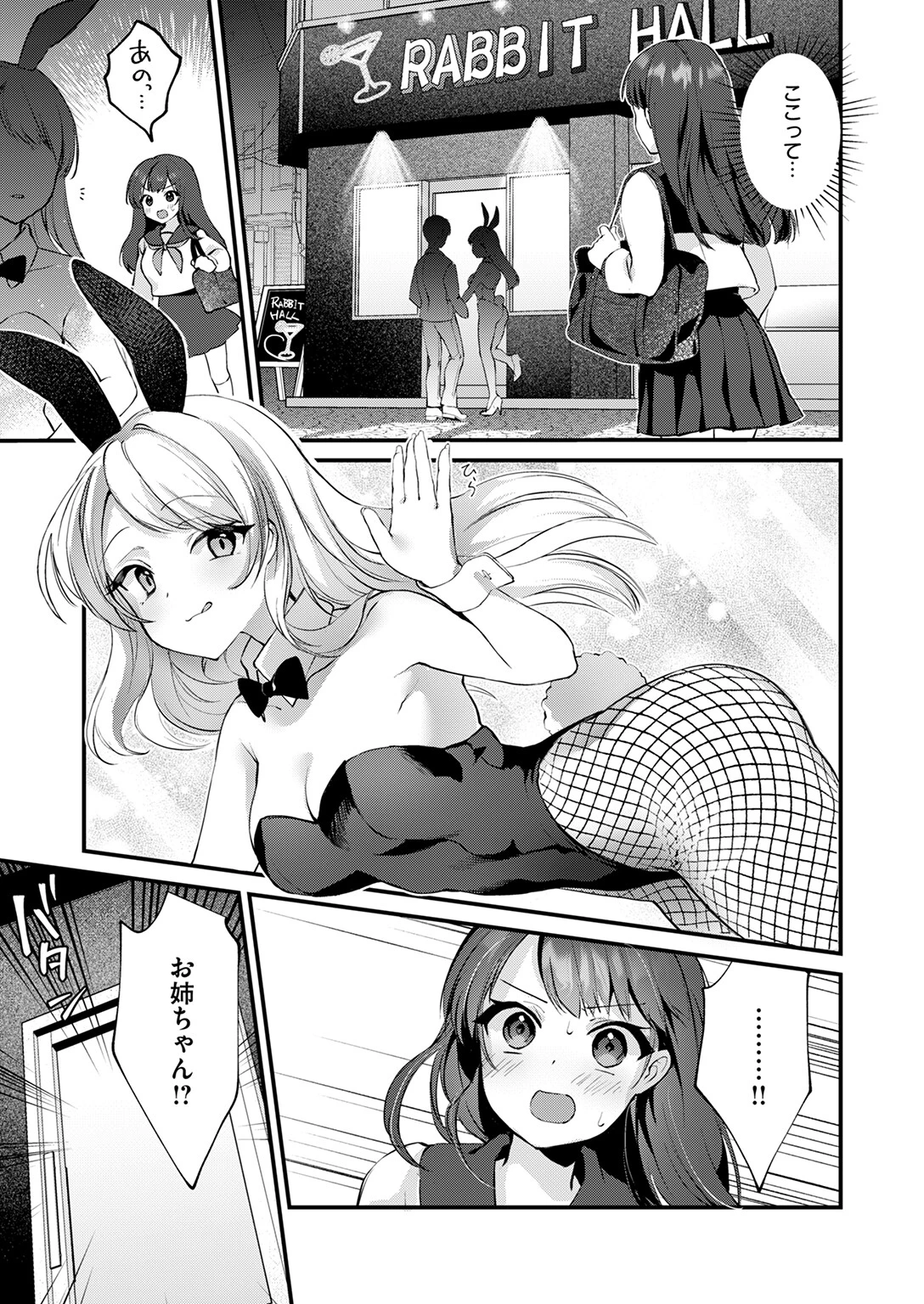 先生とうさぎページ5