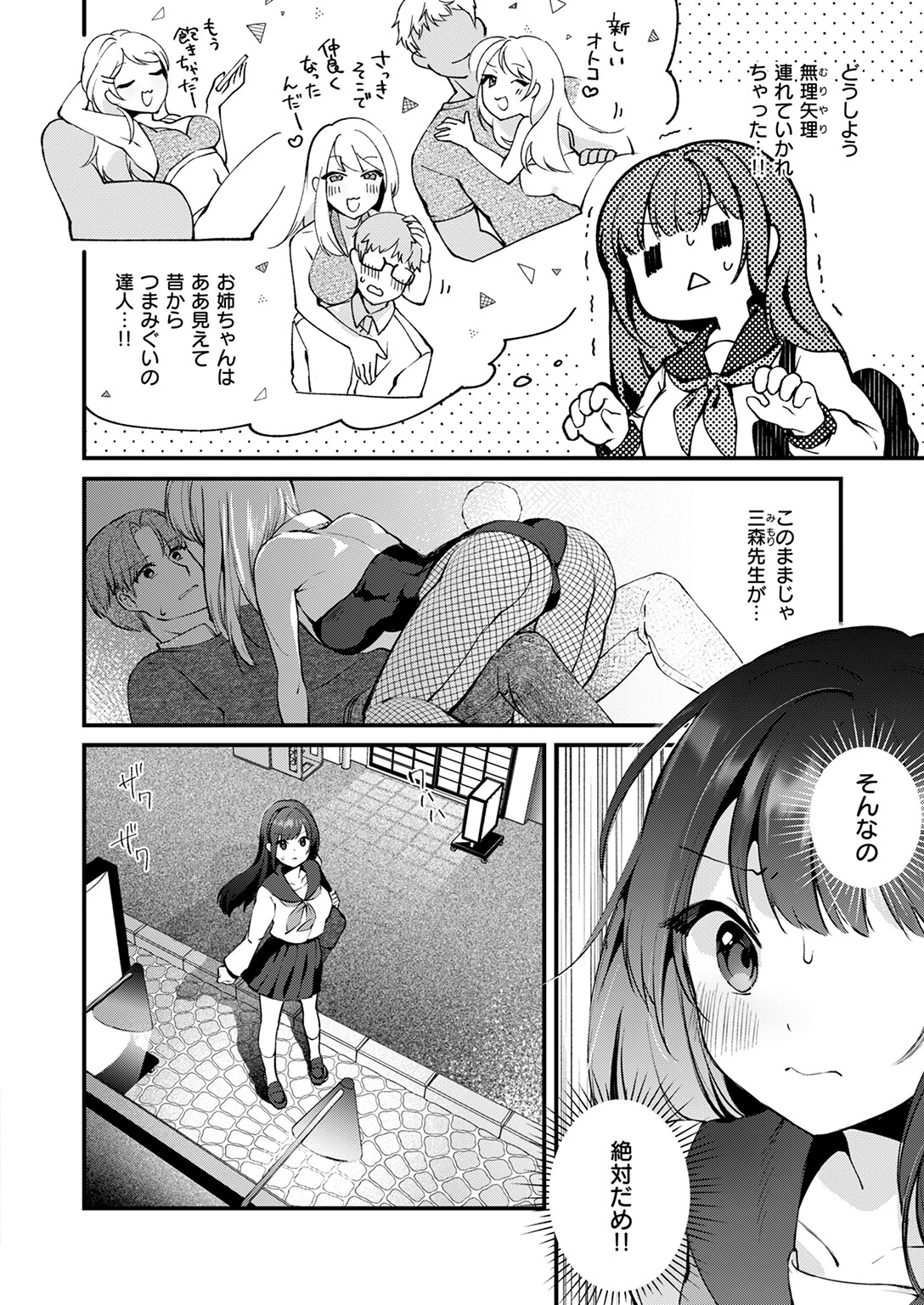 先生とうさぎページ6