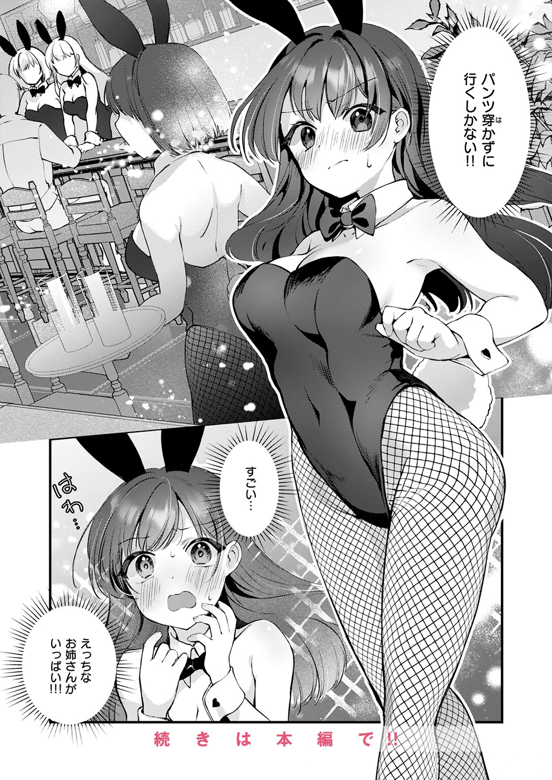 先生とうさぎページ10