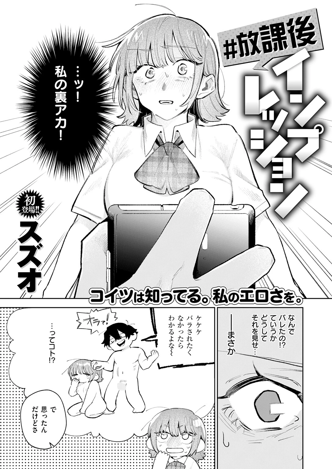 #放課後インプレッションページ5
