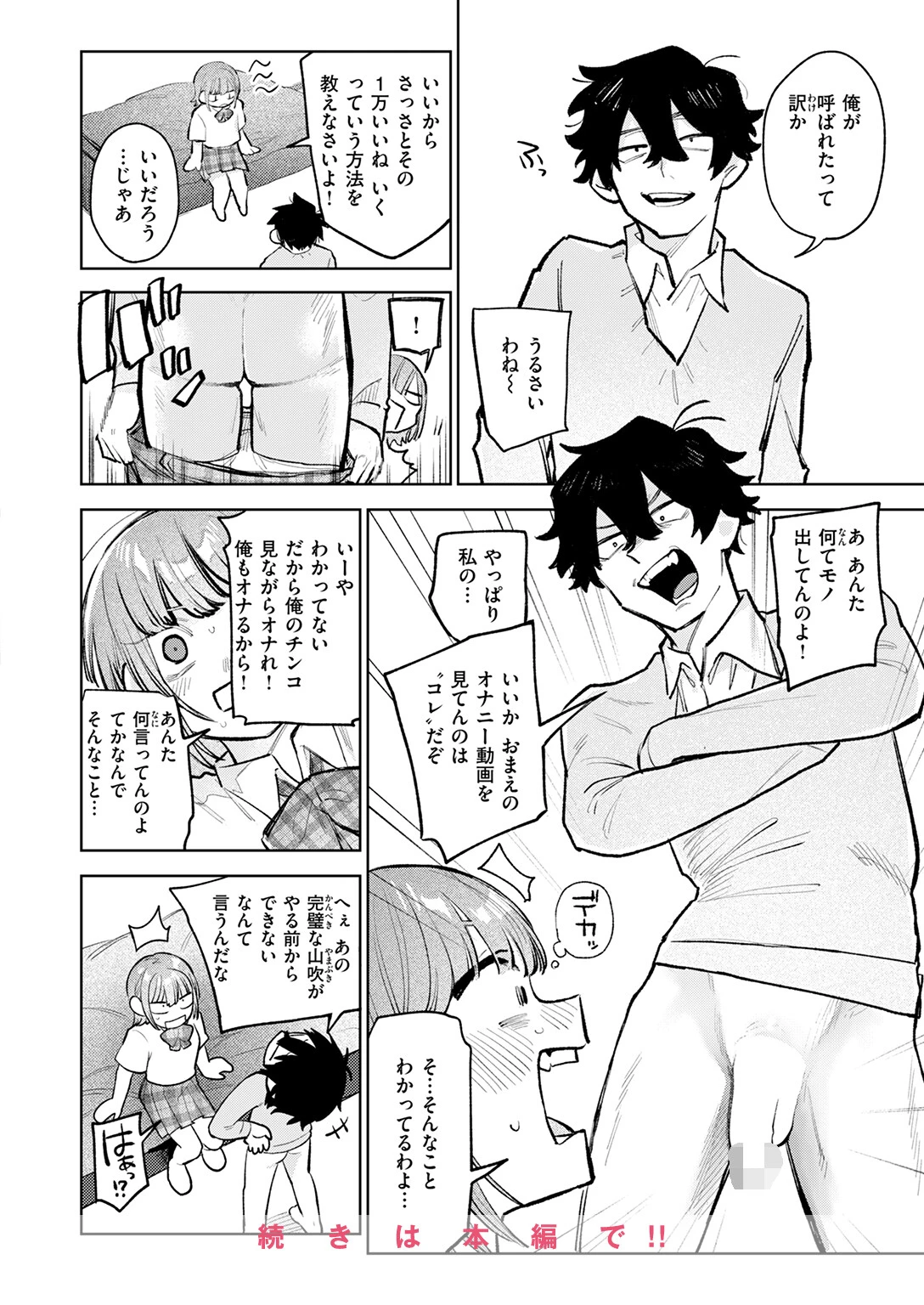 #放課後インプレッションページ10