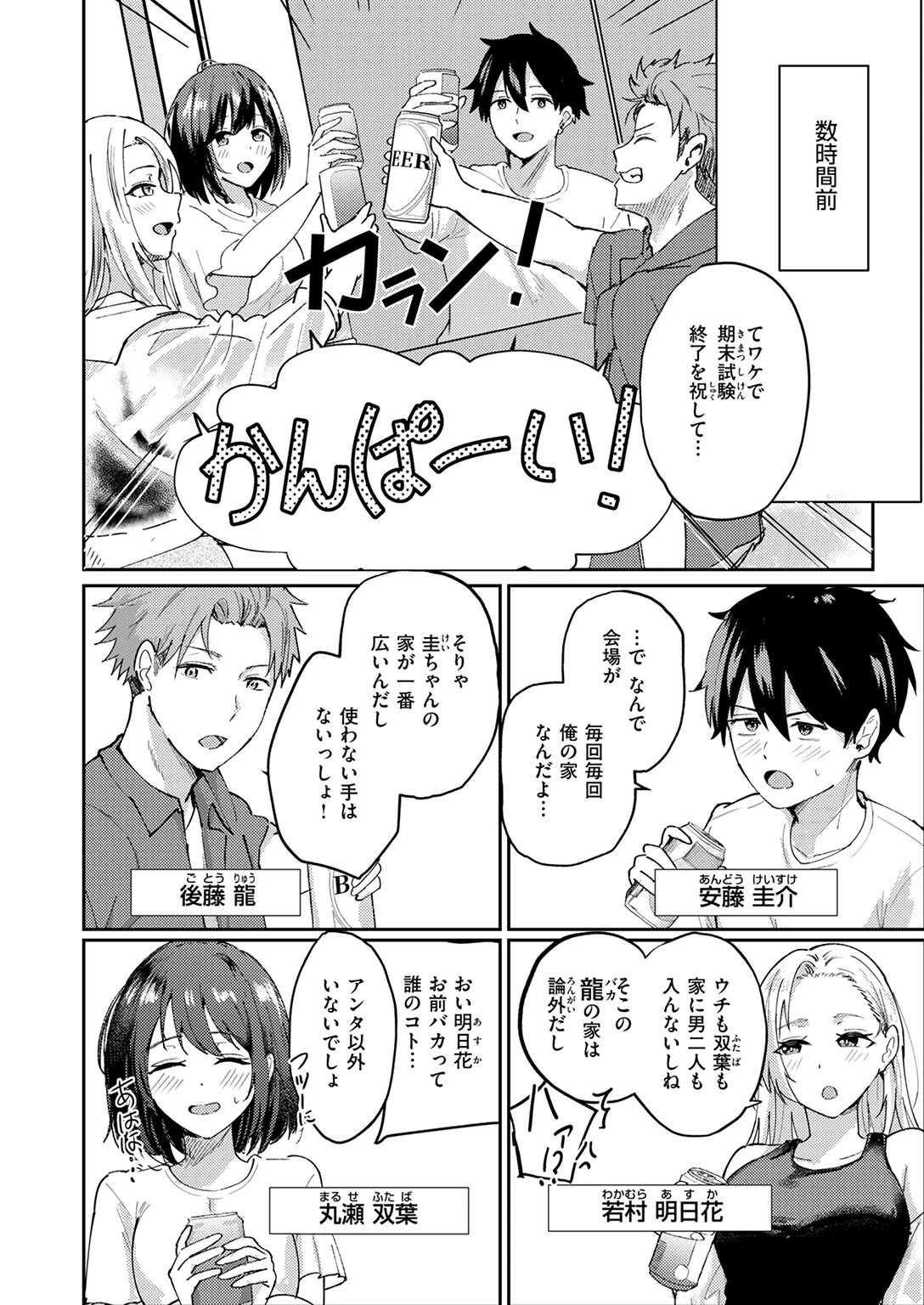 熱にあてられてページ4